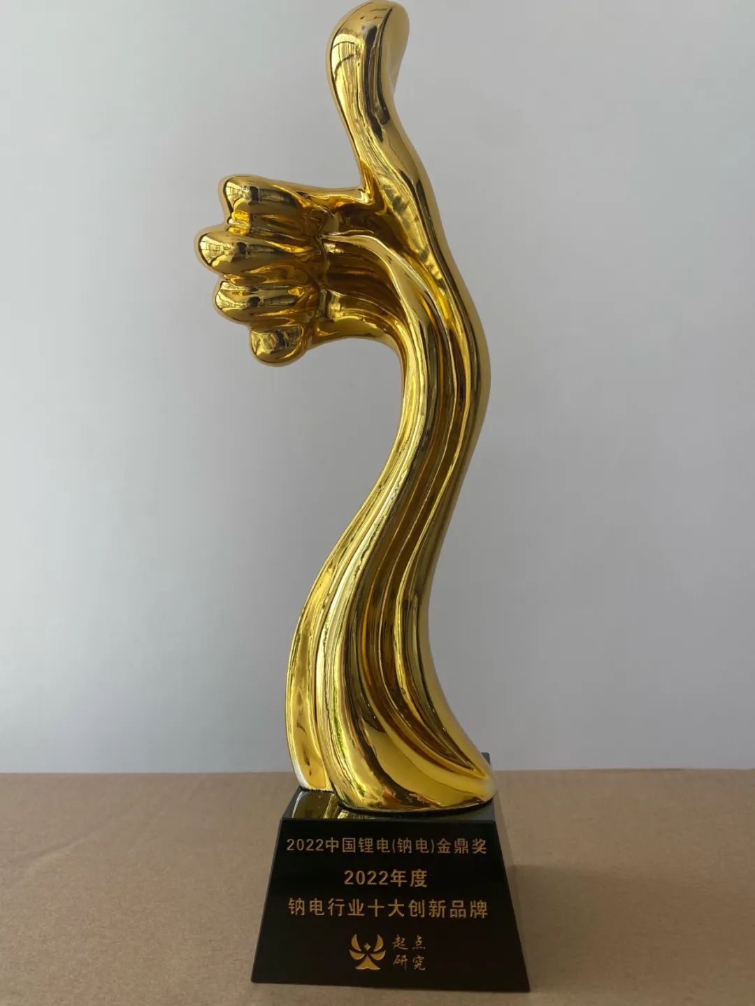 【喜讯】立方荣获“2022年度钠电行业十大创新品牌”
