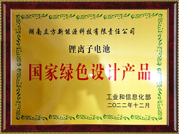 国家绿色设计产品