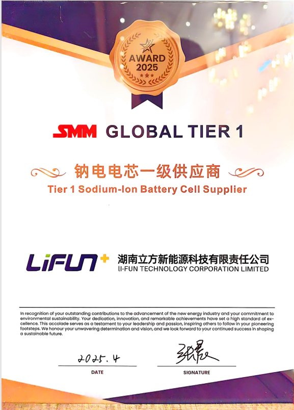 硬核突围！立方新能源荣膺2025 SMM全球Tier1钠电电芯一级供应商