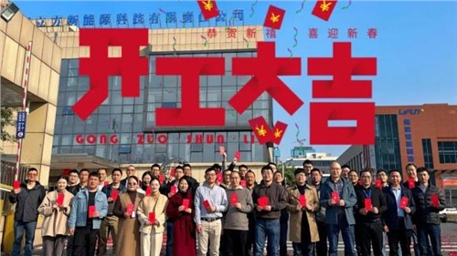 福启新岁 共启新程|立方新能源开工啦！