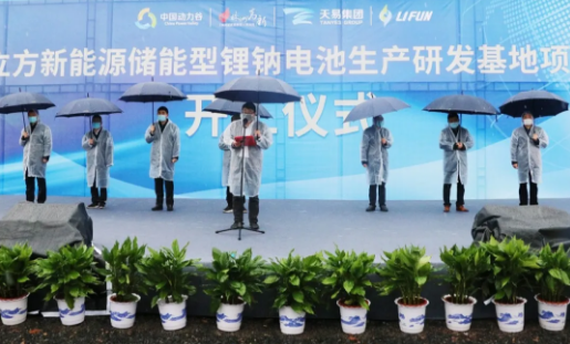 【新里程】立方储能型锂钠离子电池生产研发基地项目正式开工！
